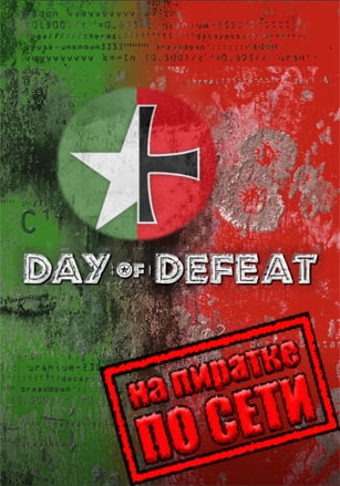 Версия Day of Defeat по сети